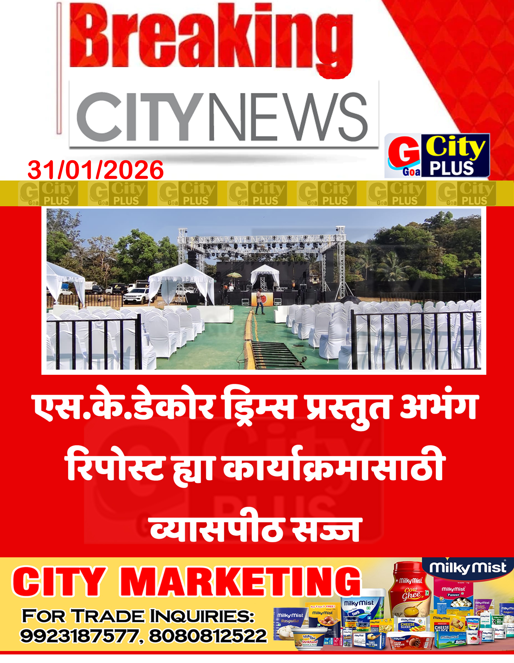 एस.के.डेकोर ड्रिम्स प्रस्तुत